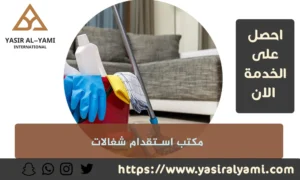 ارقام استقدام شغالات
