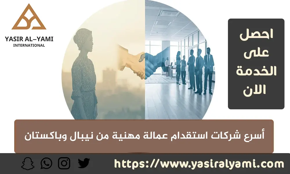 شركات استقدام عمالة مهنية