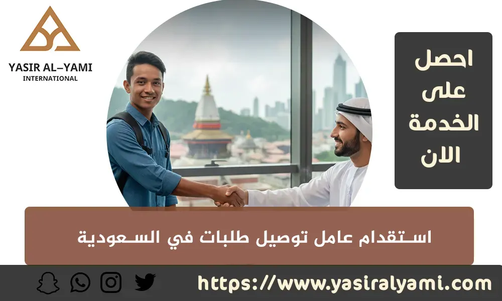 عامل توصيل طلبات في السعودية
